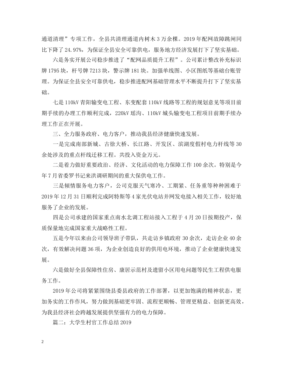 供电公司年度工作总结 _第2页