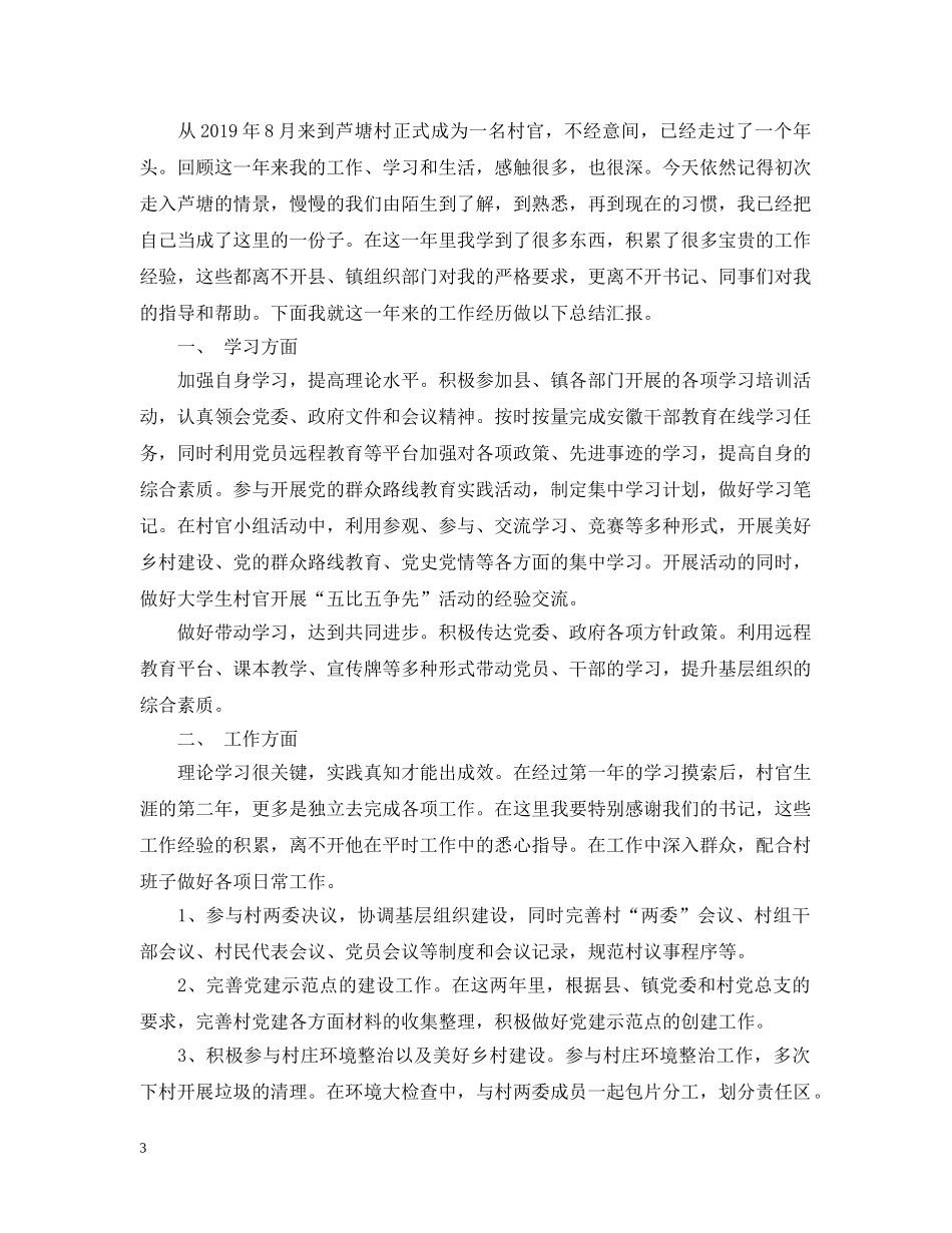 供电公司年度工作总结 _第3页