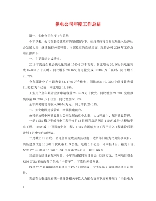 供电公司年度工作总结 