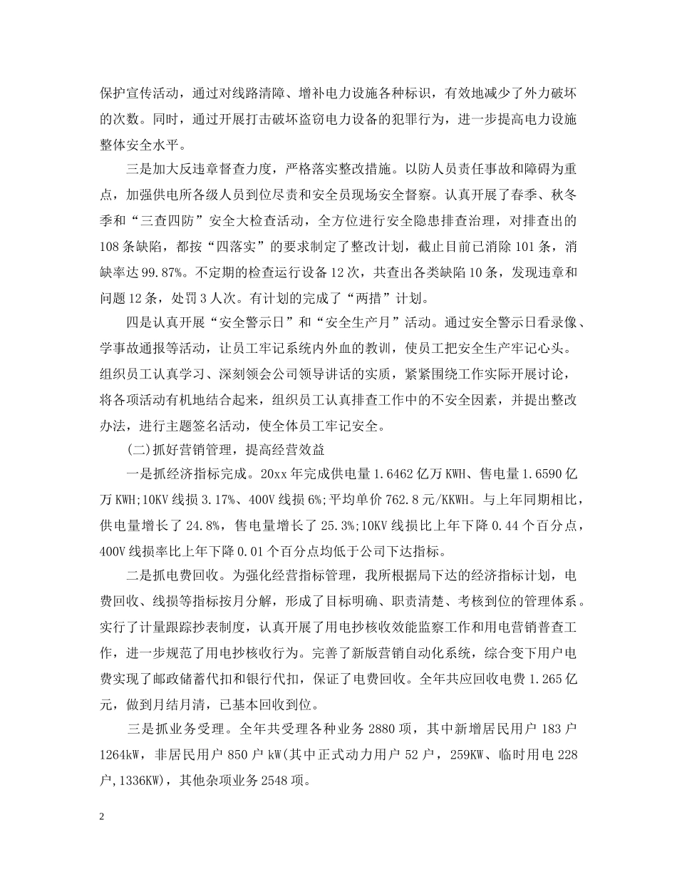 供电公司半年工作总结 _第2页