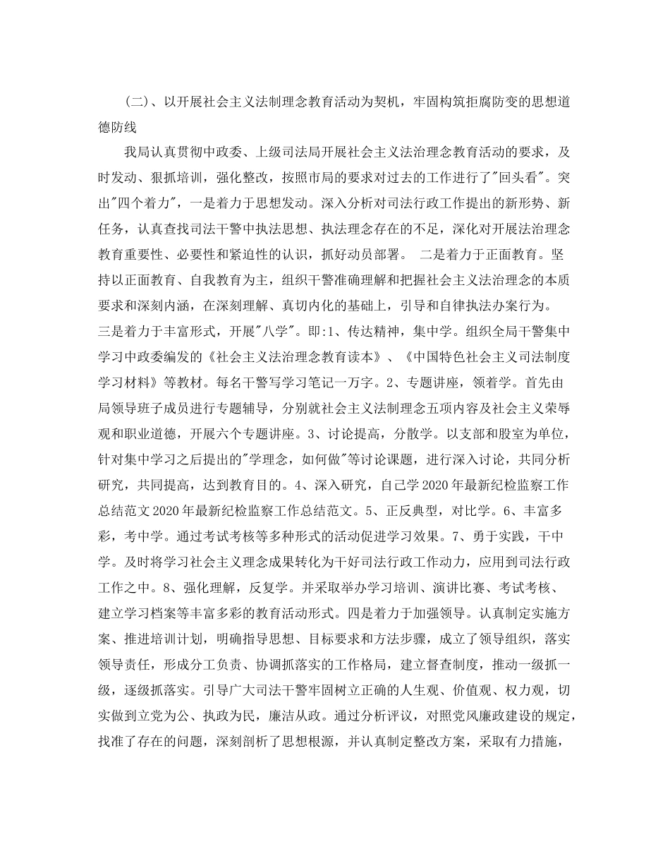 2020年纪检监察工作总结_纪检监察工作个人总结_第2页