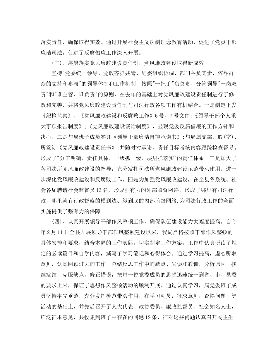 2020年纪检监察工作总结_纪检监察工作个人总结_第3页