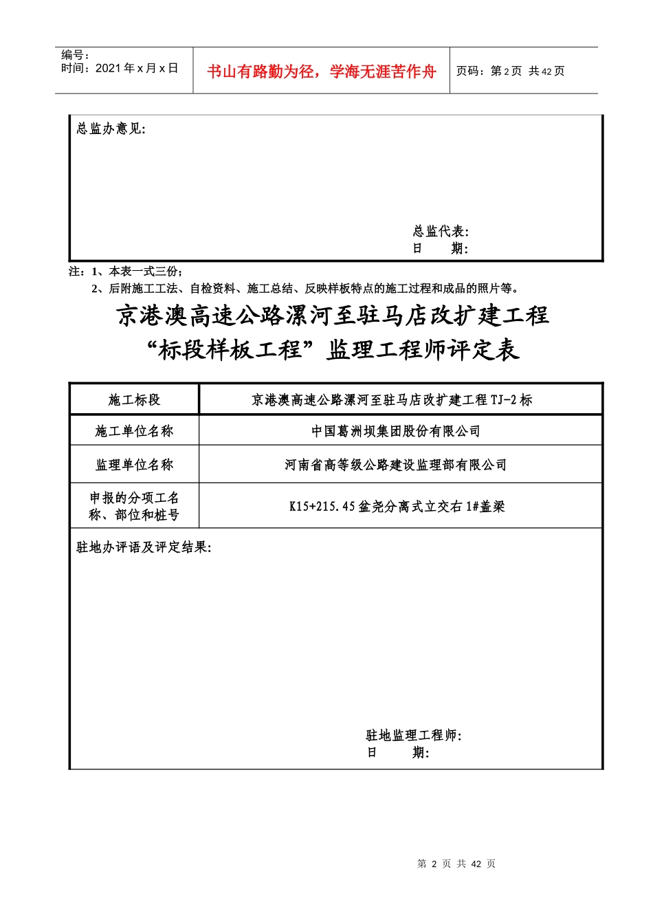 漯驻高速2标样板工程申请表盖梁_第2页