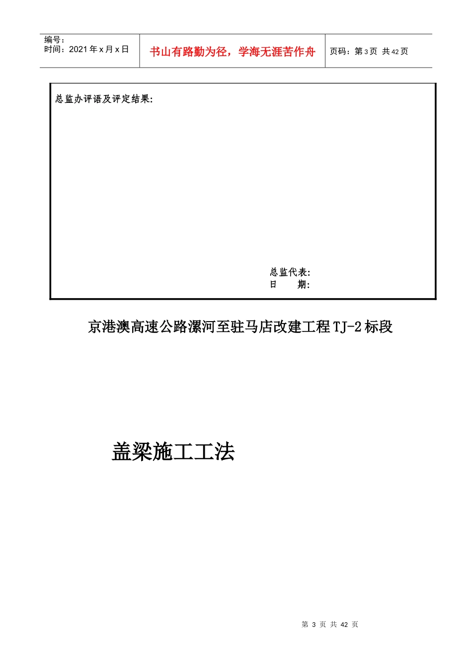 漯驻高速2标样板工程申请表盖梁_第3页