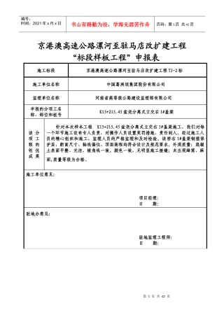 漯驻高速2标样板工程申请表盖梁