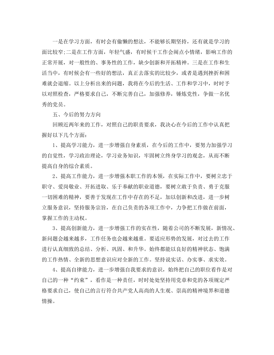 2020年党员个人自评年度总结_第2页