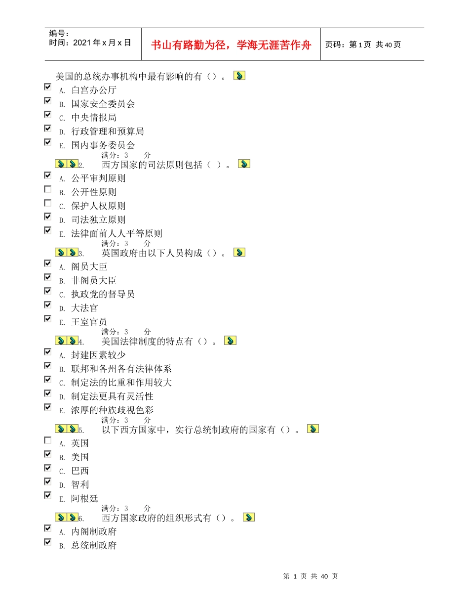 西方行政制度_第1页