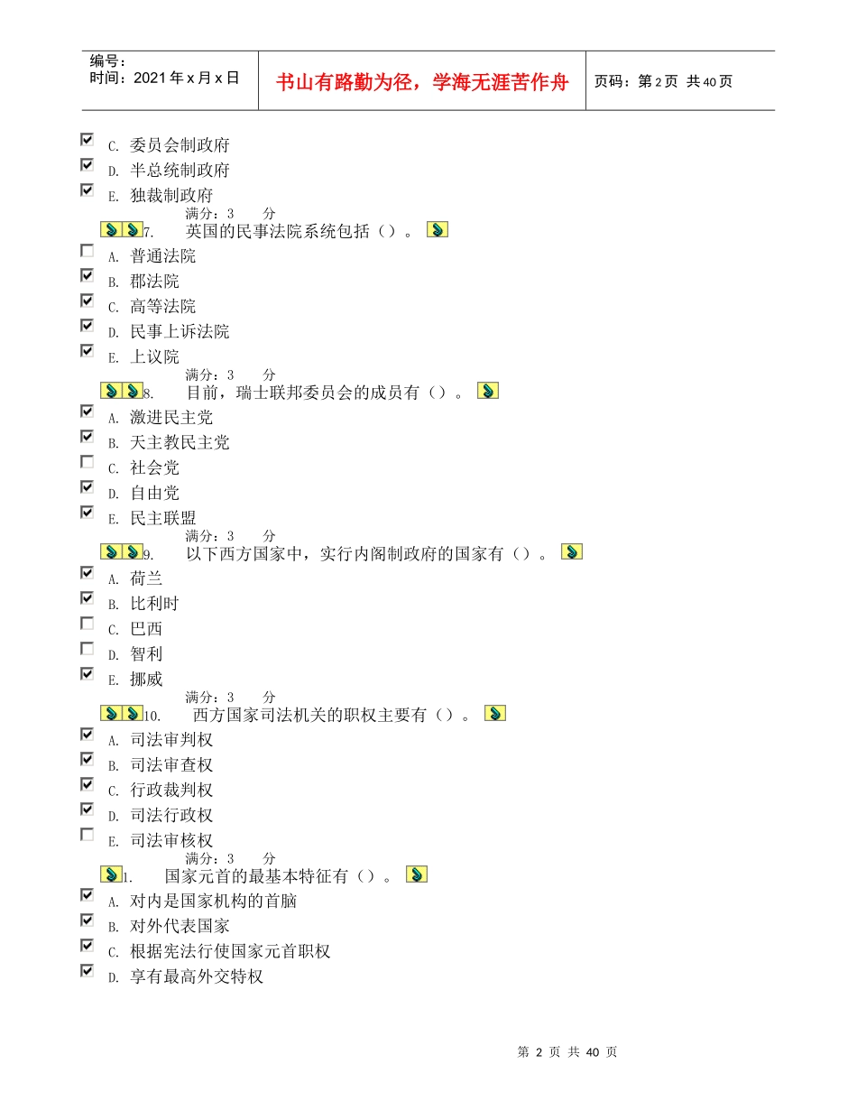 西方行政制度_第2页