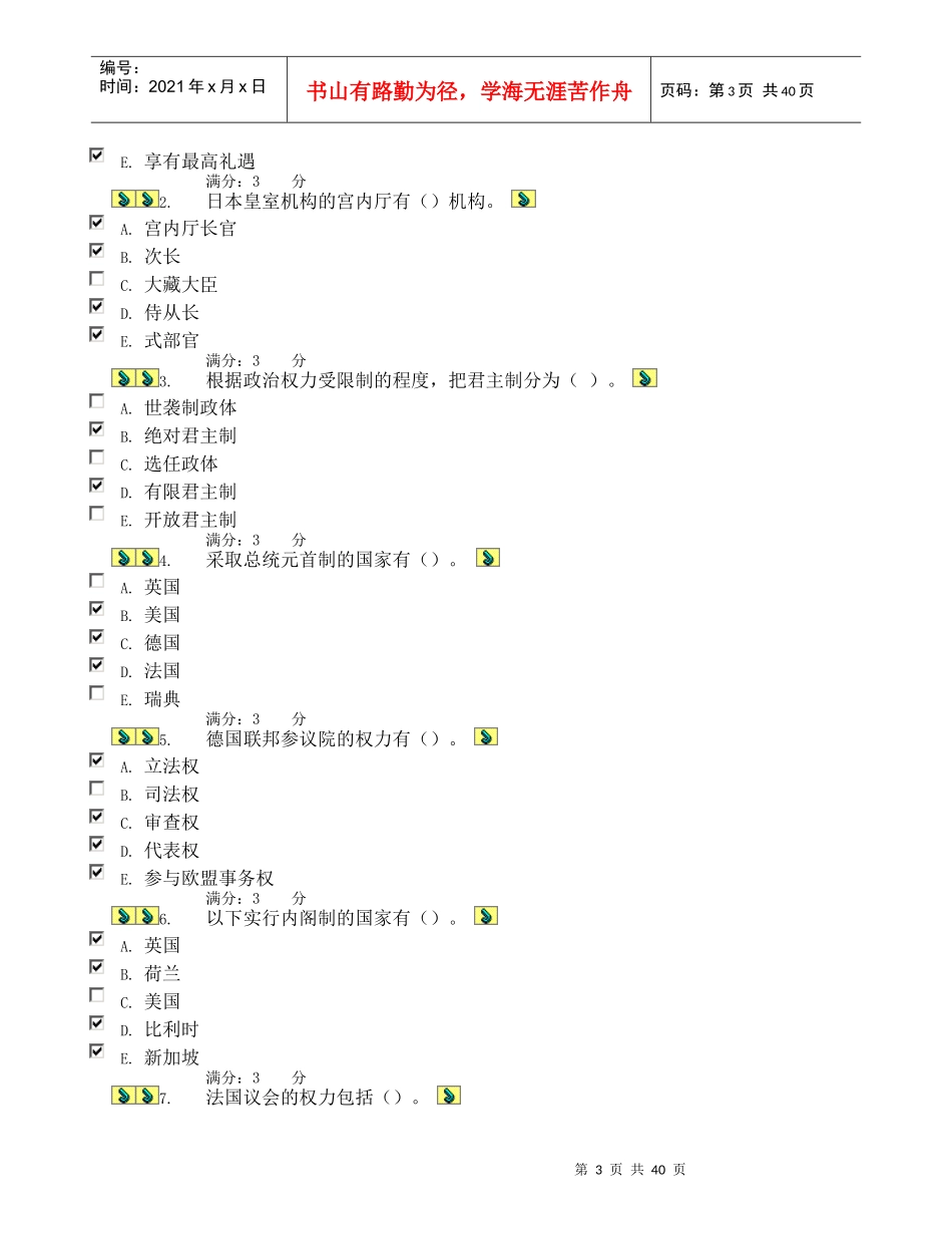 西方行政制度_第3页