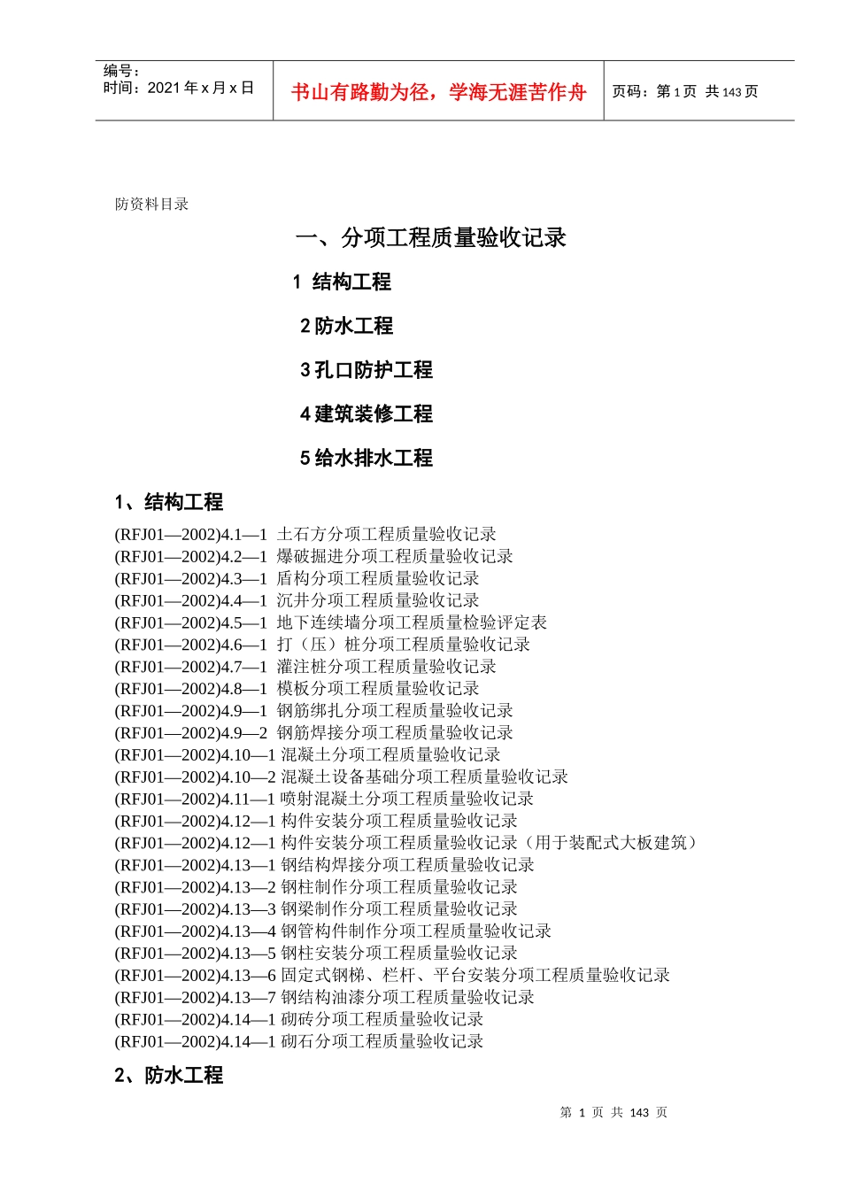 人防表格范本_第1页