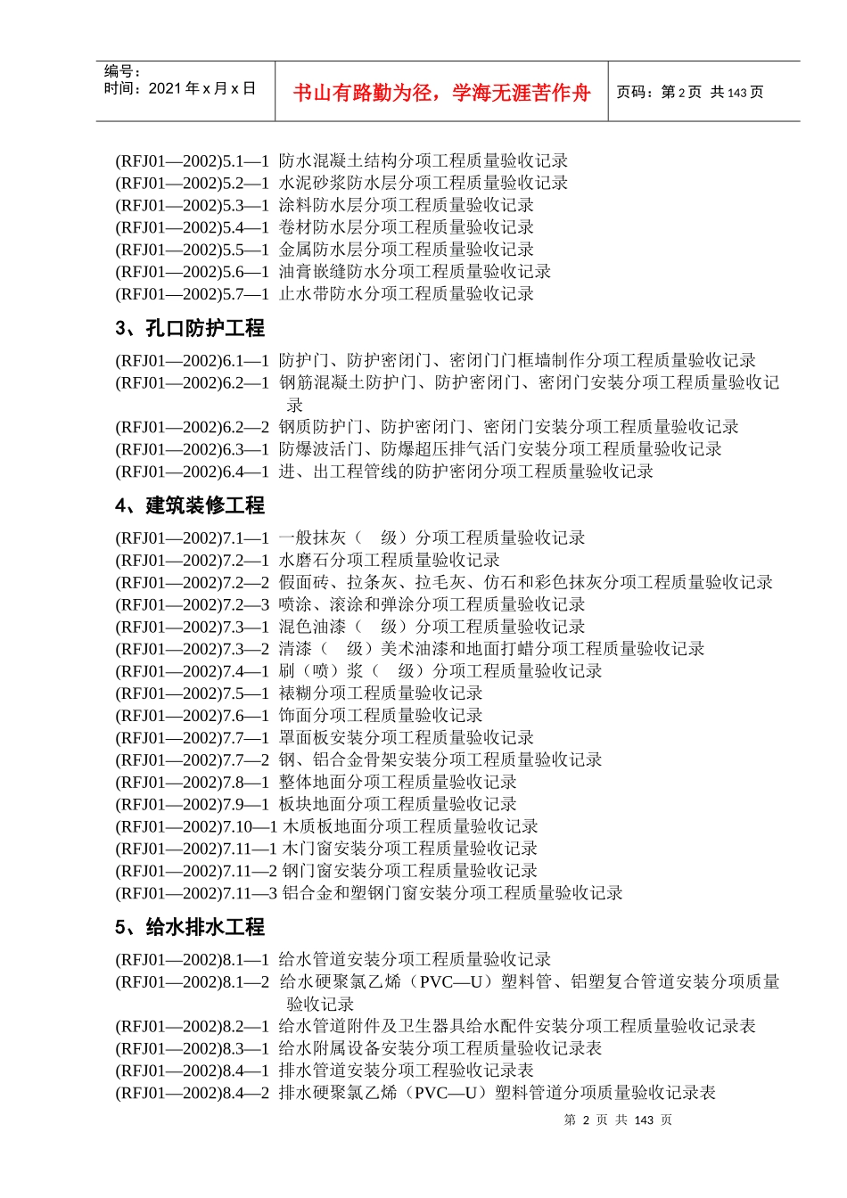 人防表格范本_第2页