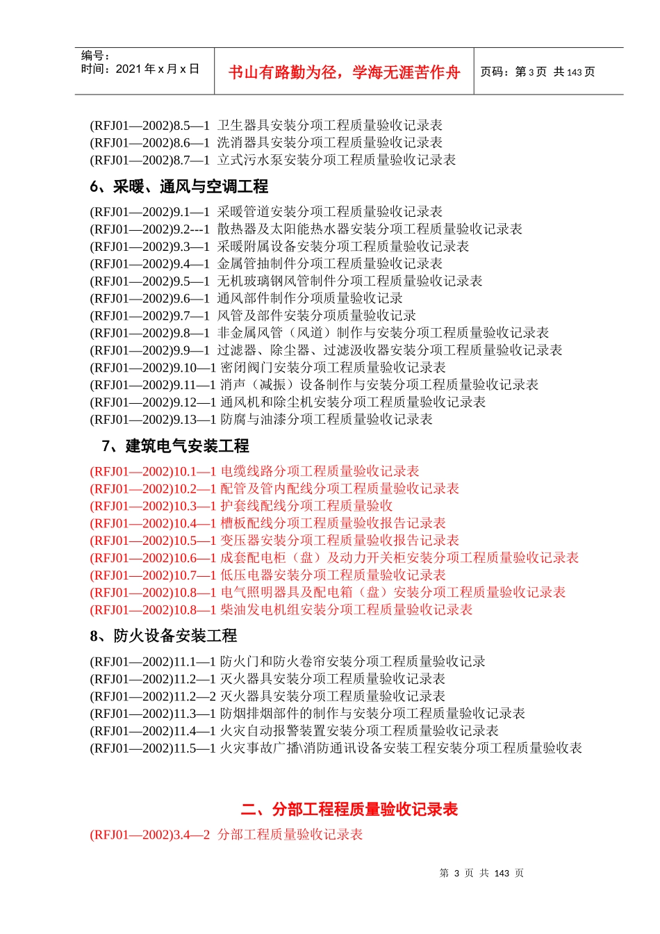 人防表格范本_第3页