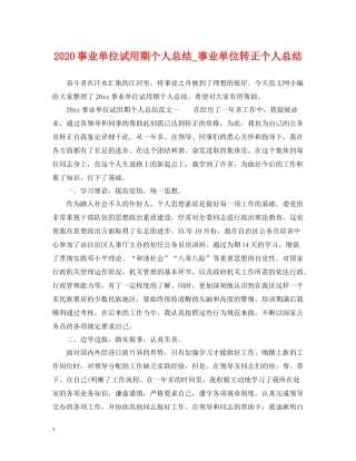 事业单位试用期个人总结_事业单位转正个人总结