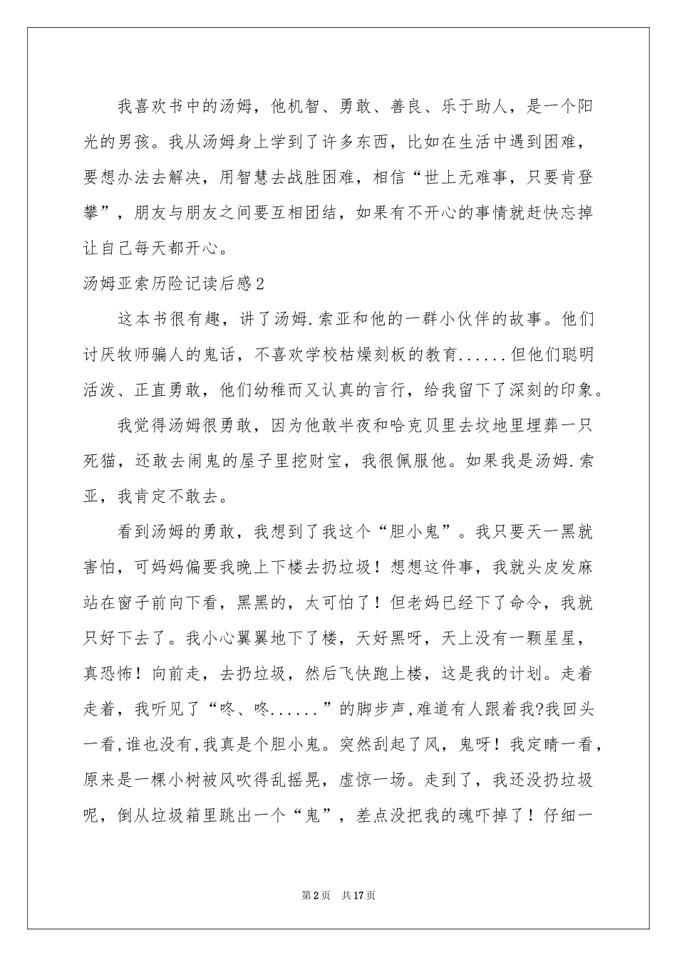 汤姆亚索历险记读后感_第2页