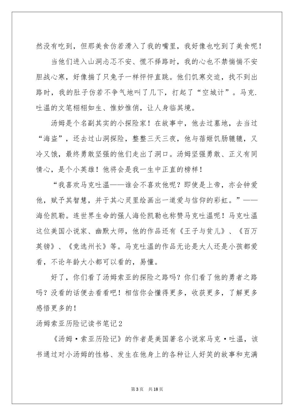 汤姆索亚历险记读书笔记(合集15篇)_第3页