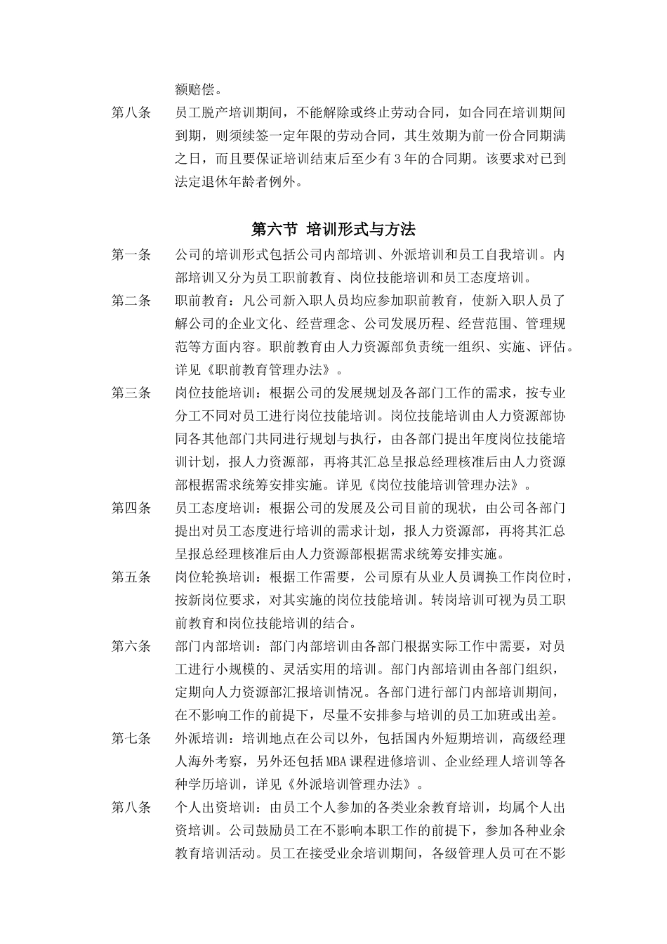 某公司员工培训制度_第3页