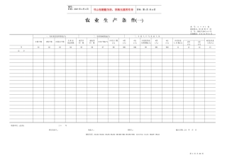 XXXX-XXXX农林牧渔业统计基层过录表