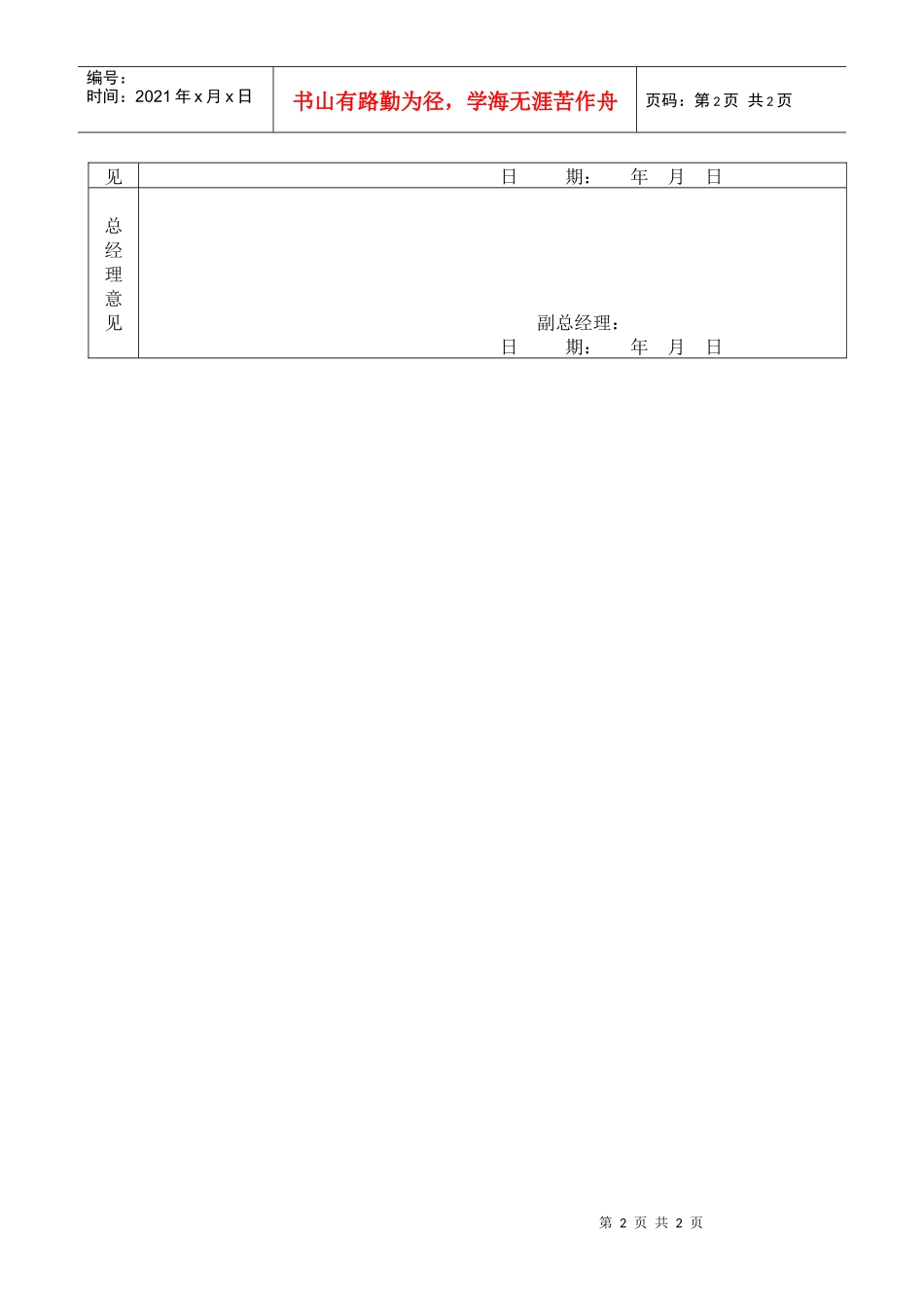 员工奖惩审批表_第2页