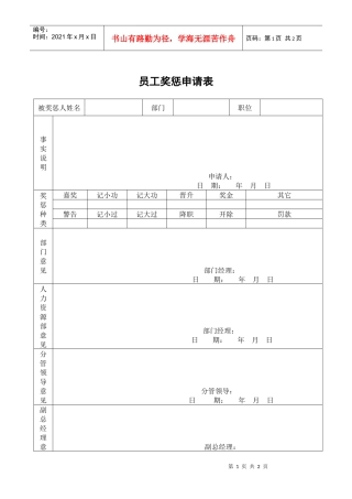员工奖惩审批表