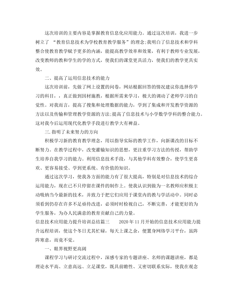 信息技术应用能力提升培训个人总结_第3页