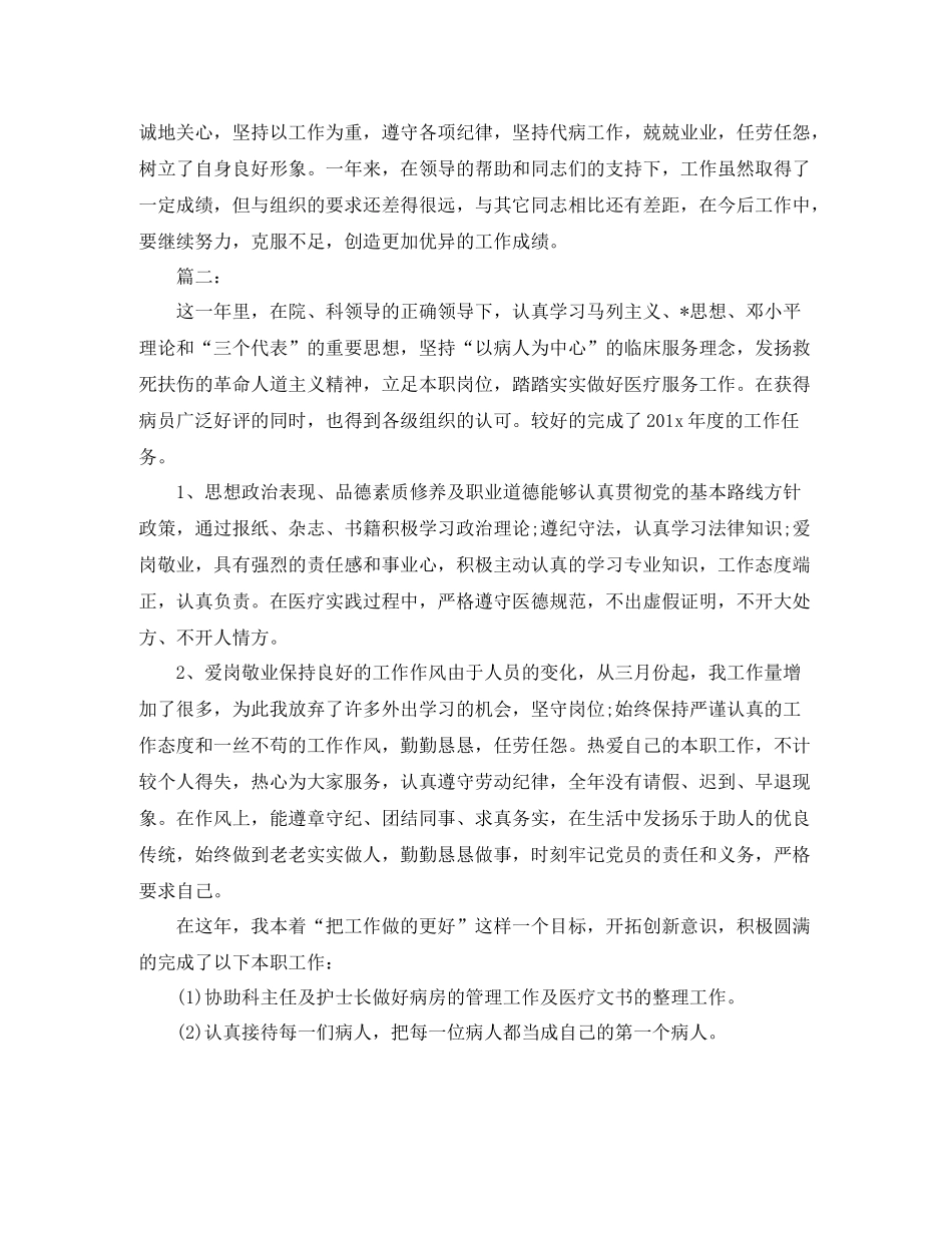 医院医师年度考核个人总结范本_第2页