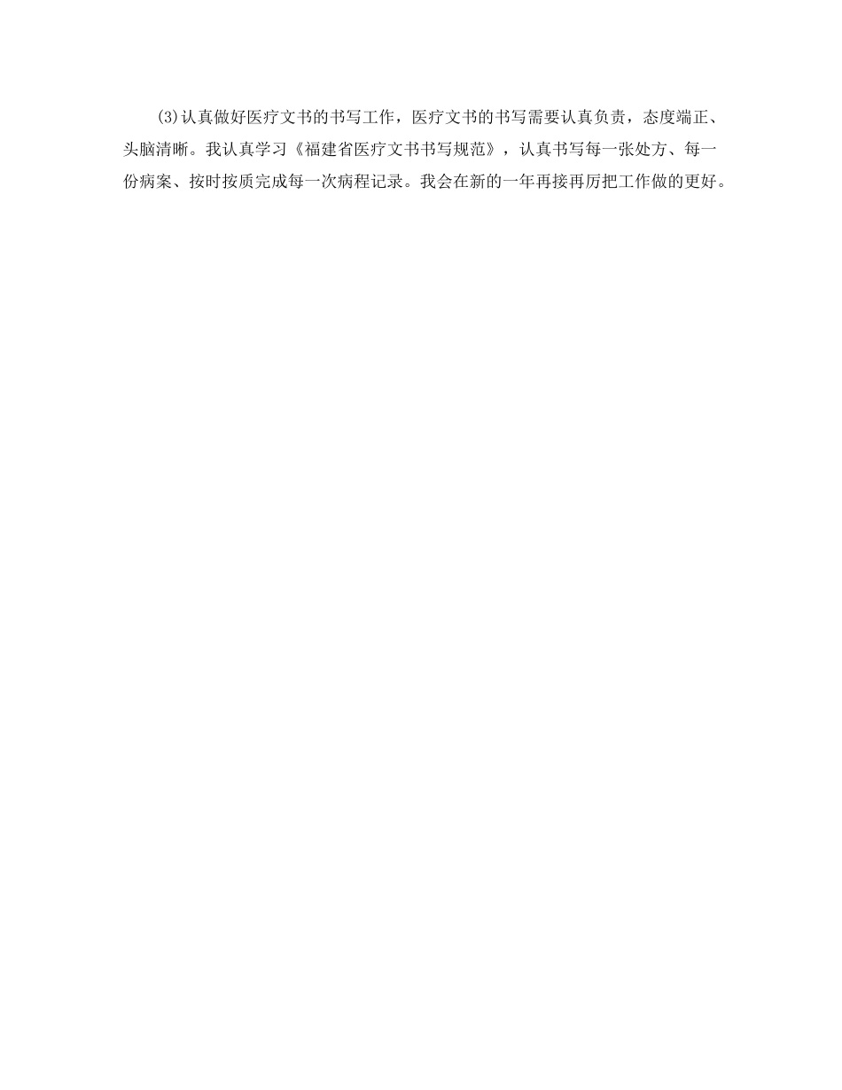 医院医师年度考核个人总结范本_第3页