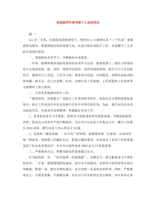 医院医师年度考核个人总结范本