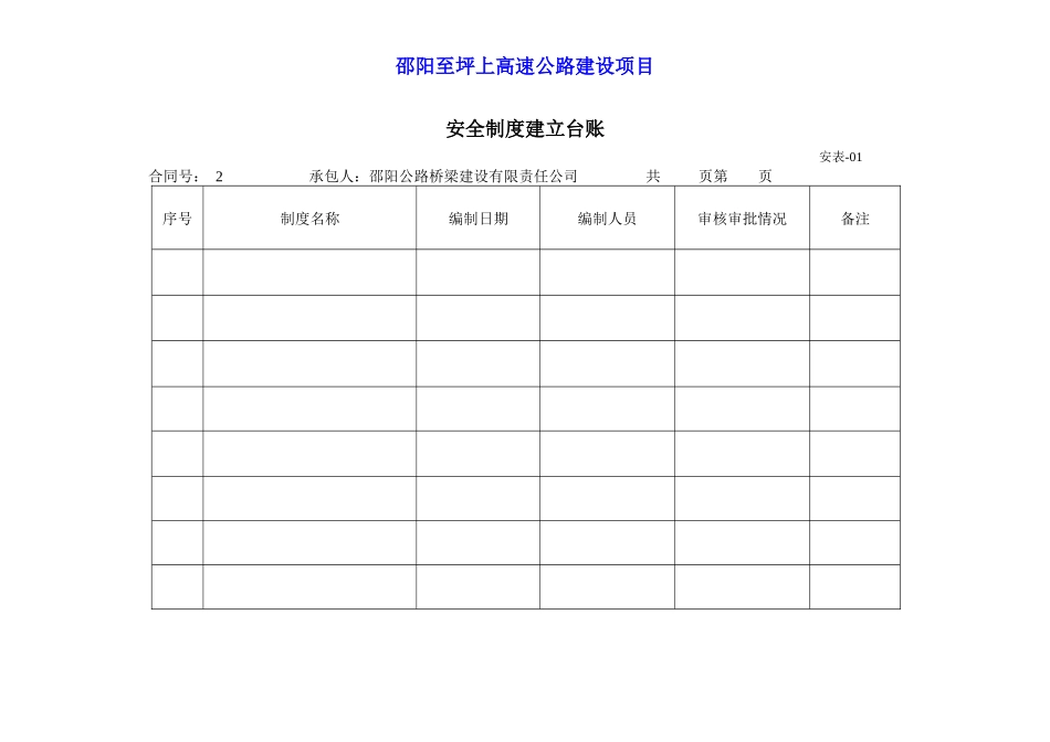 邵阳至坪上高速公路安全表格_第2页