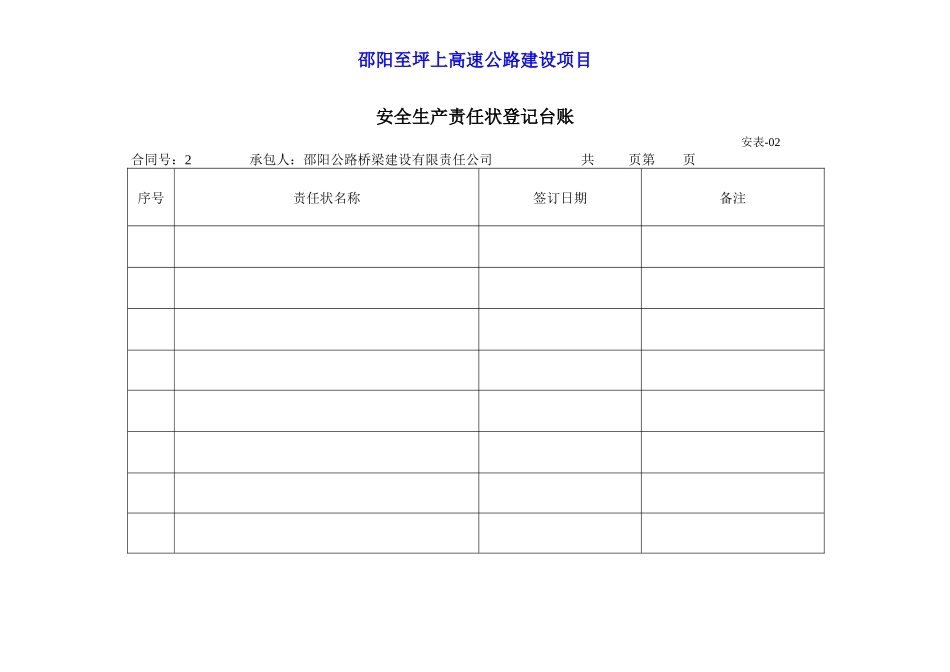邵阳至坪上高速公路安全表格_第3页