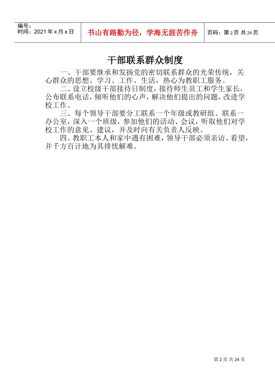 学校党建工作制度(一)(DOC30页)_第2页