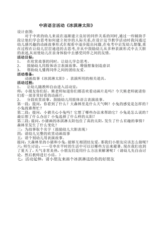 中班语言活动——冰淇淋太阳