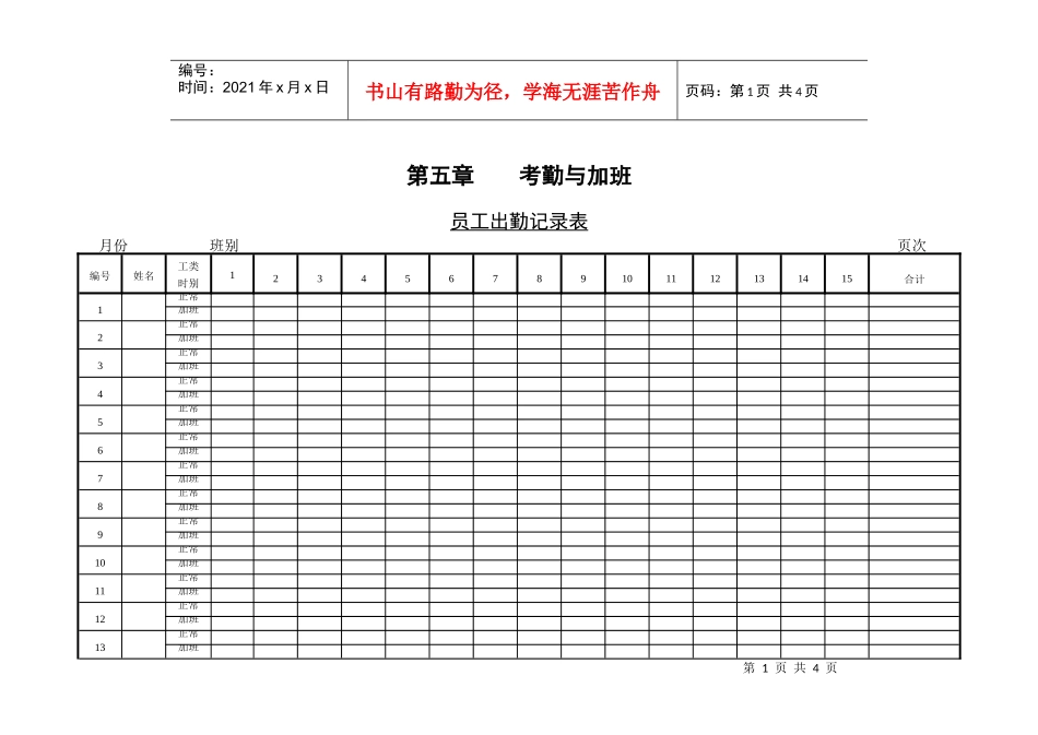 1员工出勤记录表_第1页