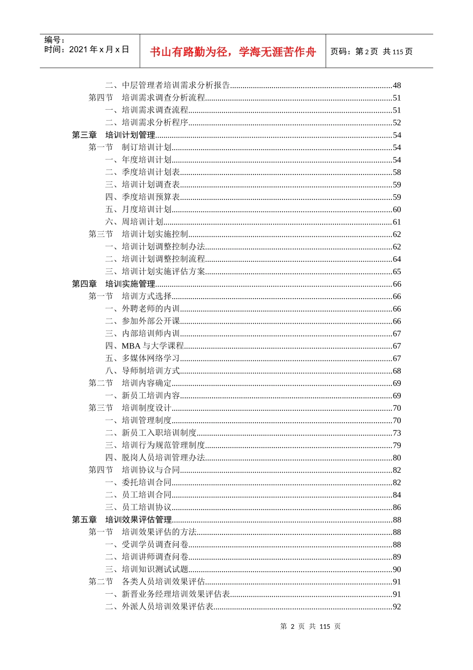 培训部规范化管理工具箱_第2页