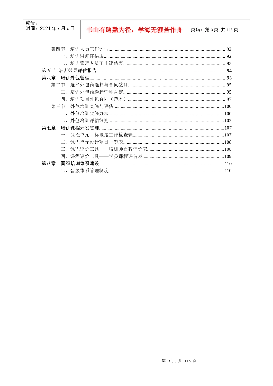 培训部规范化管理工具箱_第3页