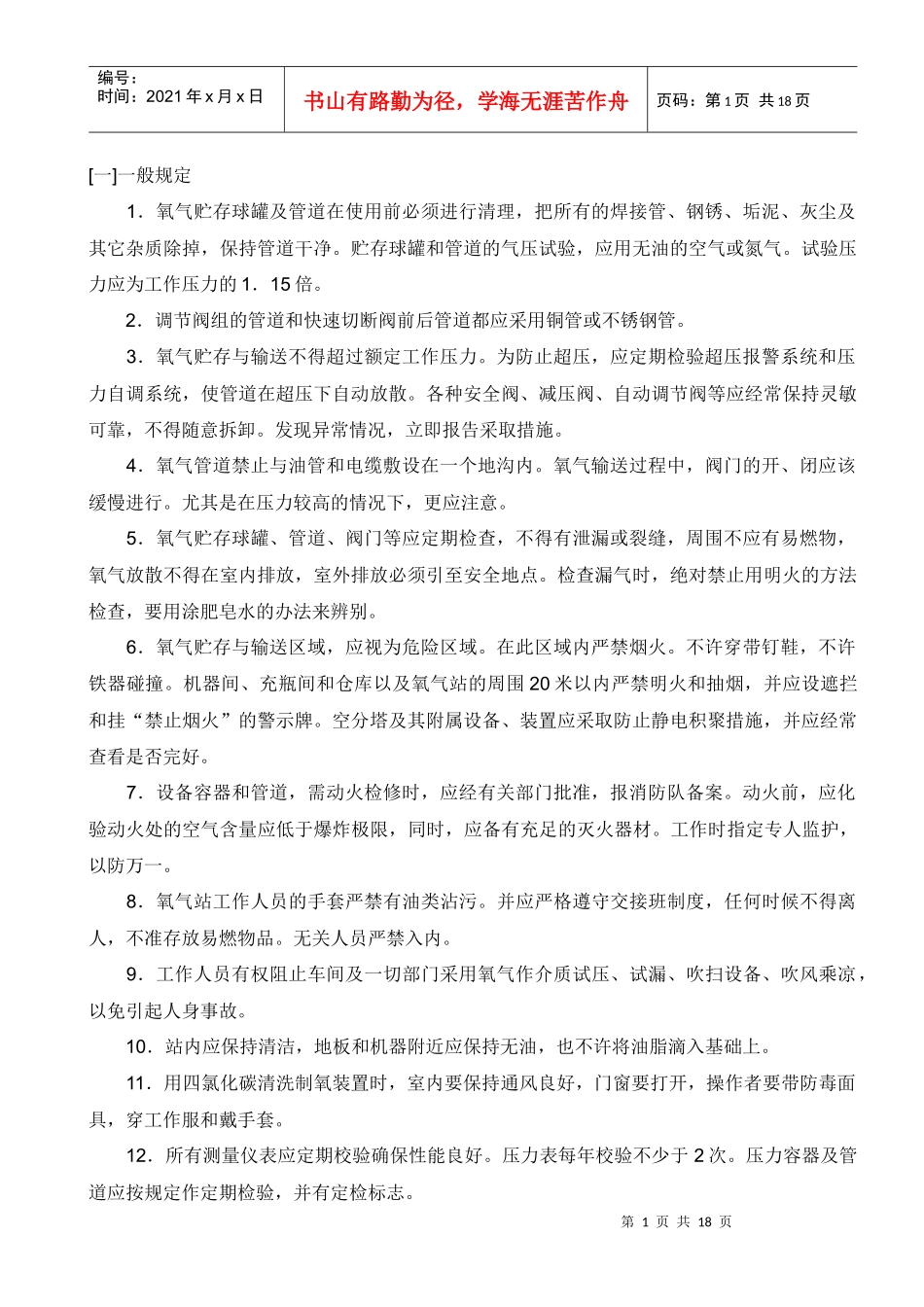 空分安全操作规程8406428794_第1页