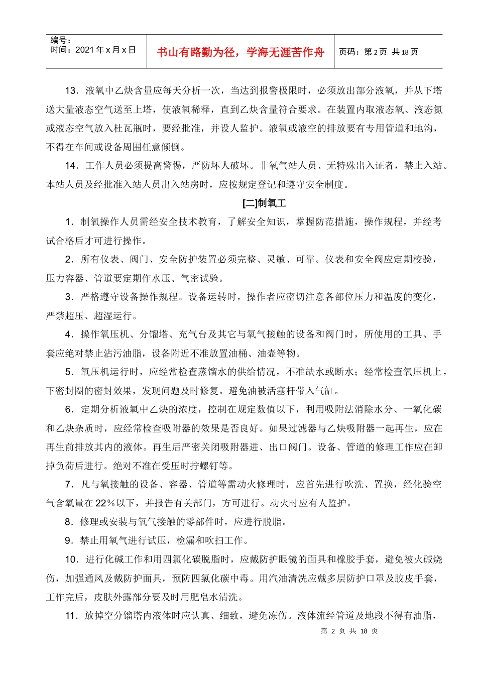 空分安全操作规程8406428794_第2页