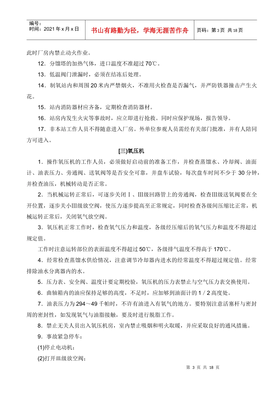 空分安全操作规程8406428794_第3页