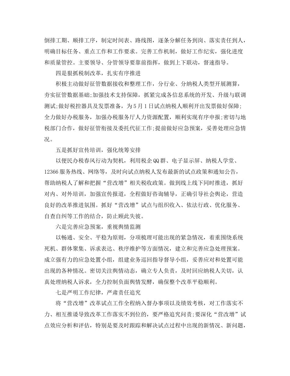 2020年国税局营改增工作总结_第2页