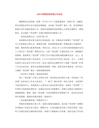 2020年国税局营改增工作总结