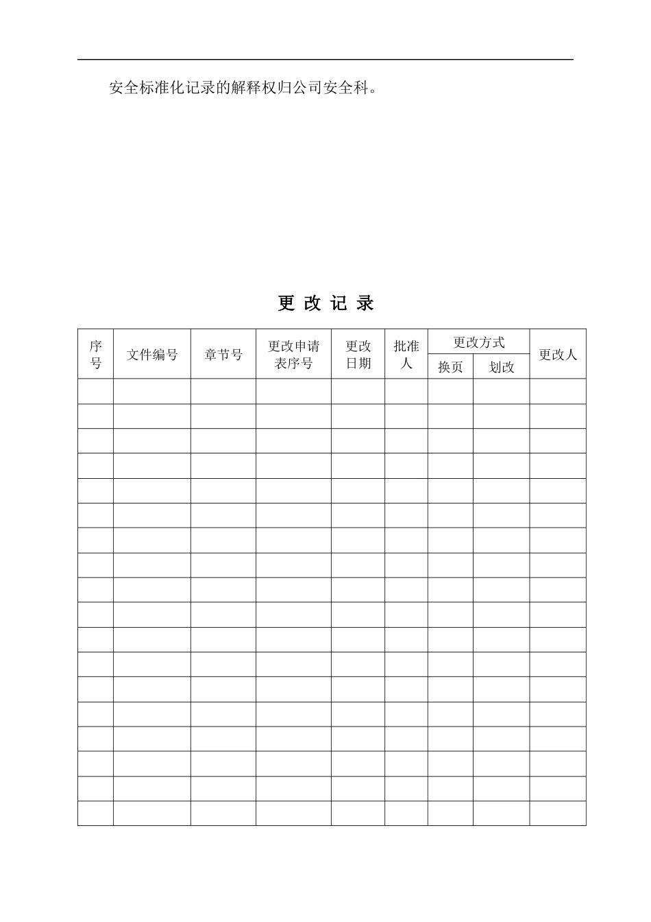 安全标准化记录全套表格1_2_第2页