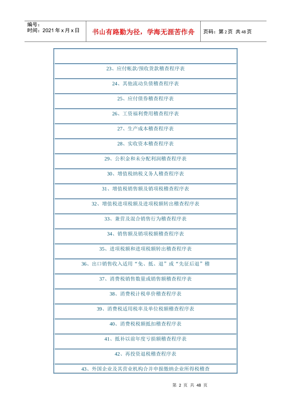 现代企业税务稽查程序表_第2页
