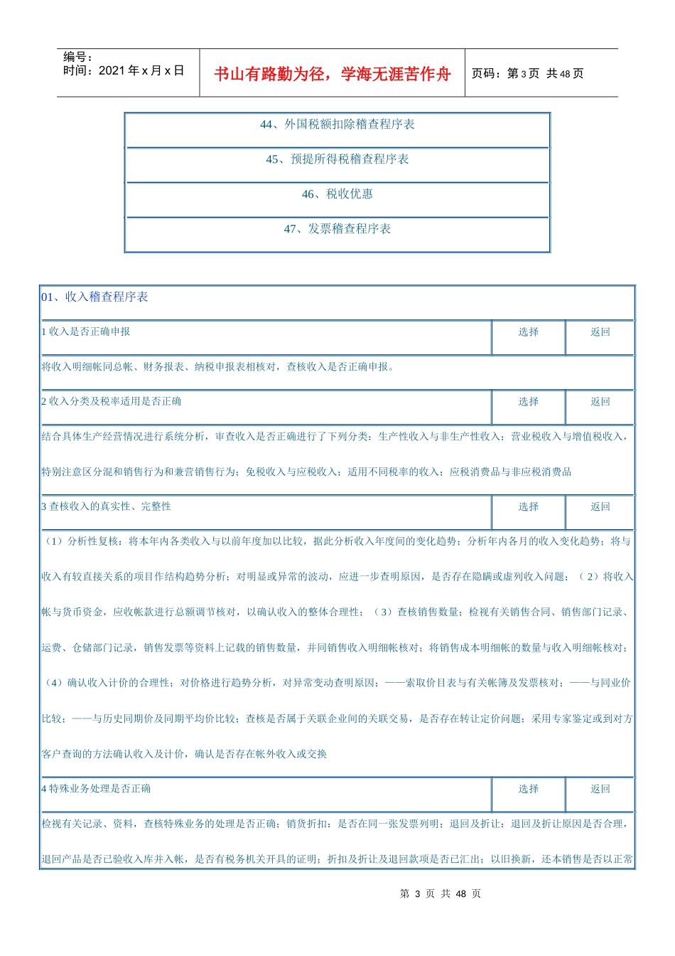 现代企业税务稽查程序表_第3页