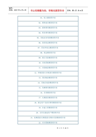 现代企业税务稽查程序表