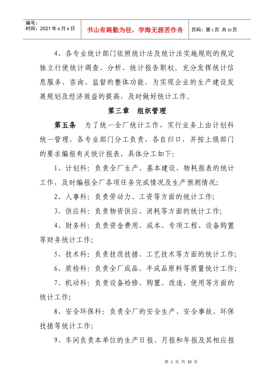 炼油企业统计工作制度_第2页
