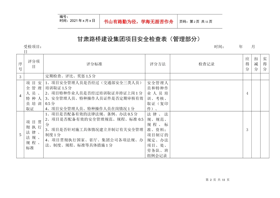 甘肃路桥建设集团项目检查表(管理部分)_第2页