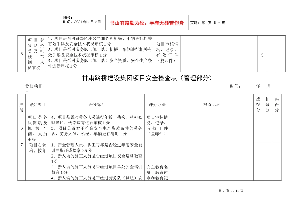 甘肃路桥建设集团项目检查表(管理部分)_第3页