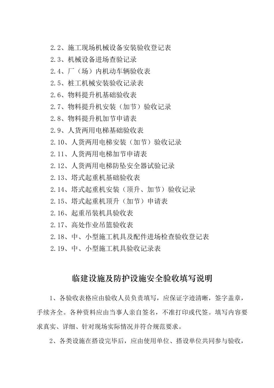各种设备安全验收表_第2页