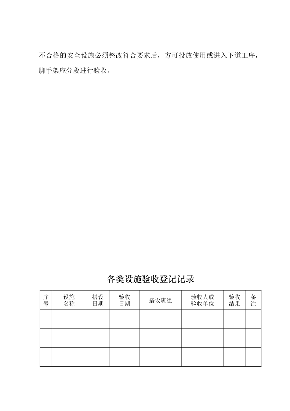 各种设备安全验收表_第3页