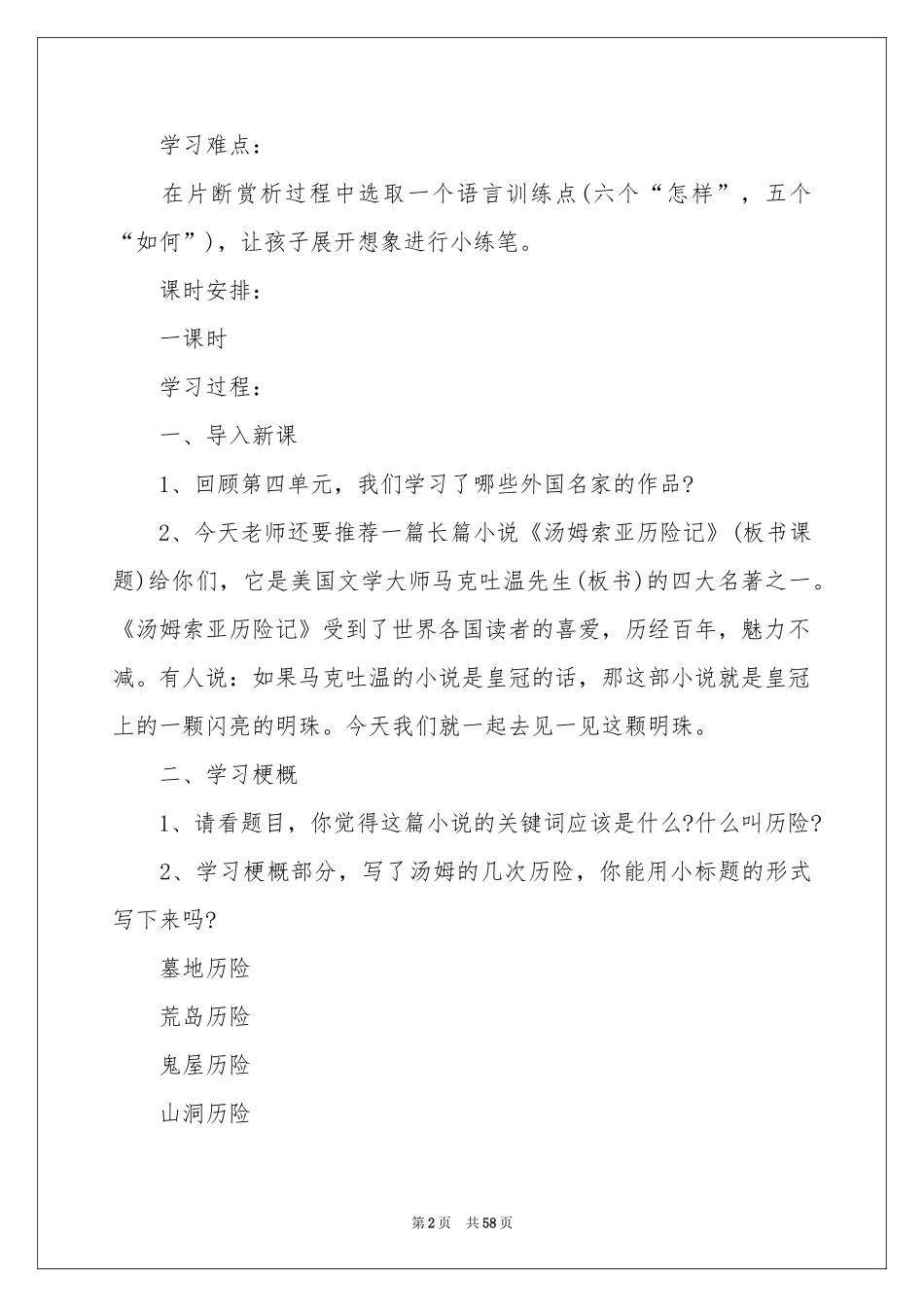 汤姆·索亚历险记教学设计_第2页