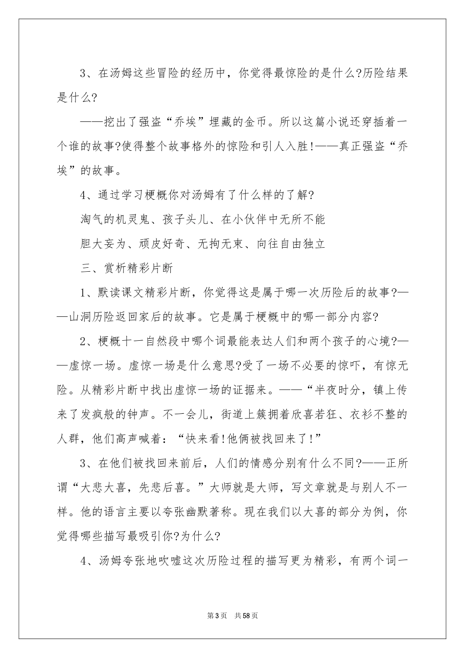 汤姆·索亚历险记教学设计_第3页